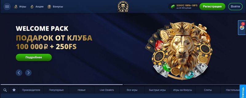 Политика поощрения на сайте Lev Casino